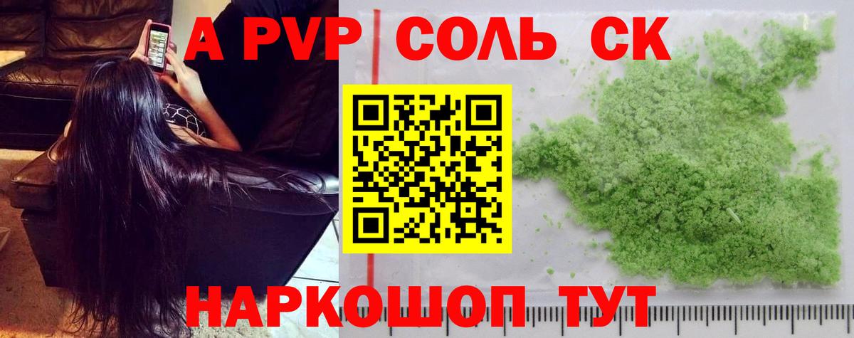 A PVP СК  купить наркотики сайты  Альфа ПВП СК  APVP Соль  Углич  Вход с VPN 