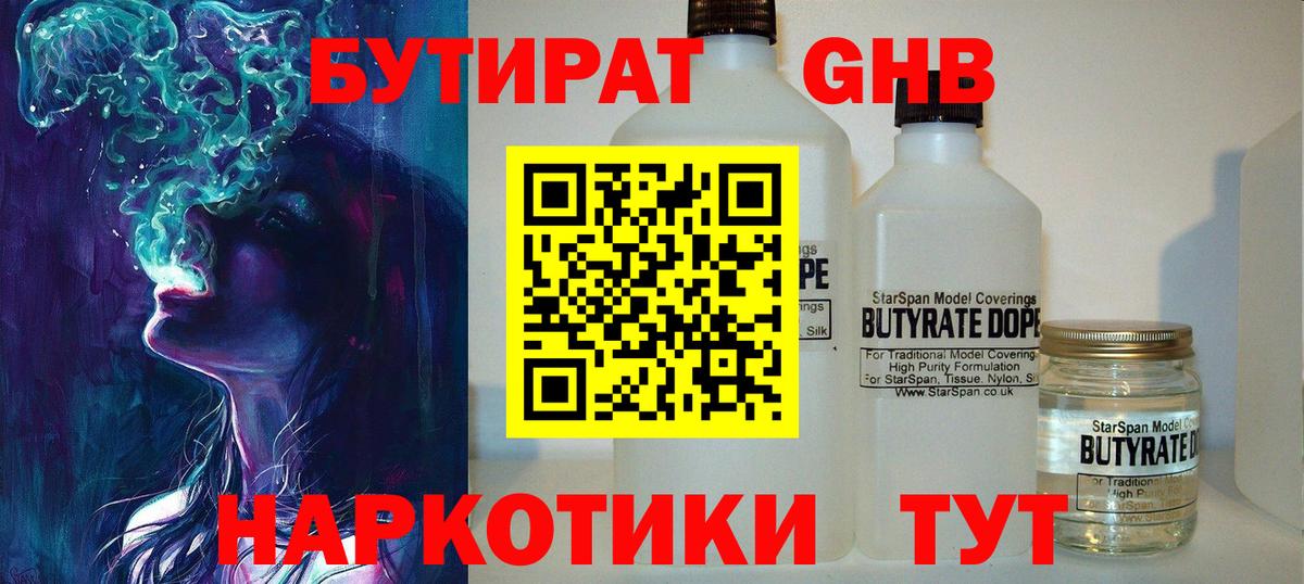 Бутират  БУТИРАТ оксибутират  Вход с VPN  Углич 