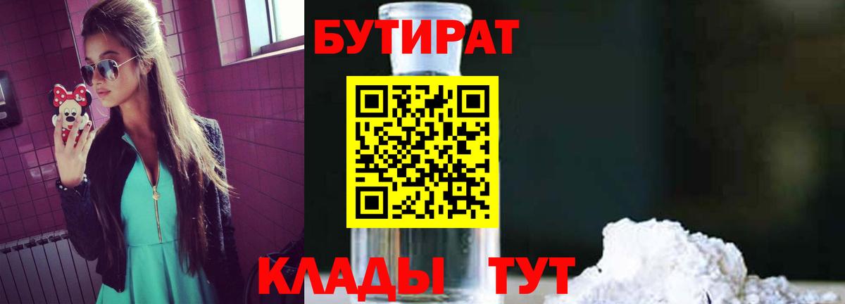БУТИРАТ оксана Углич