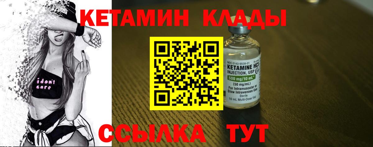 Кетамин VHQ  Вход с VPN  Углич  Кетамин ketamine 