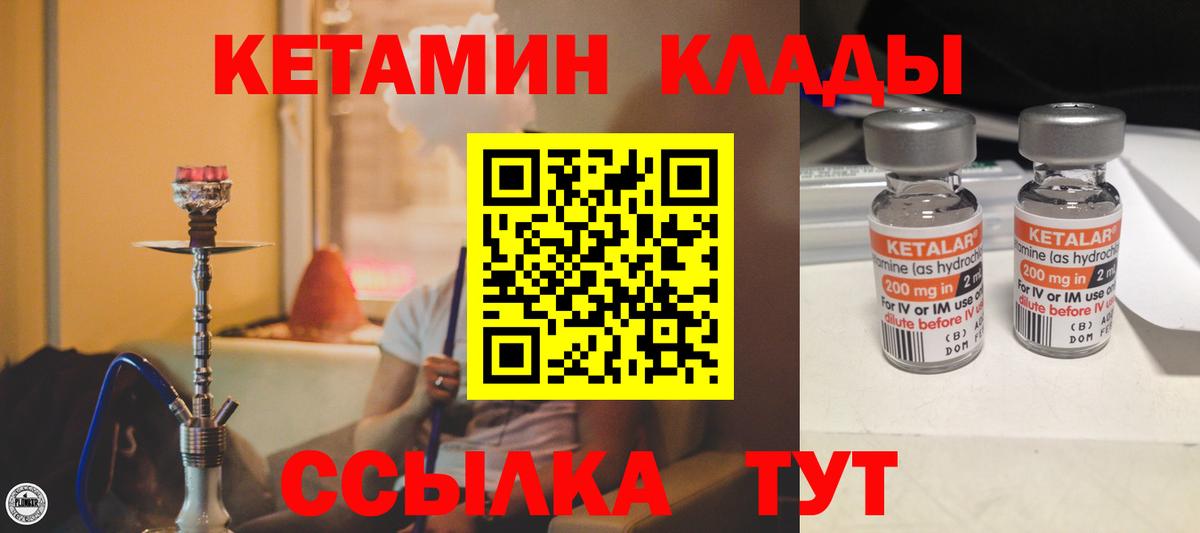 КЕТАМИН ketamine Углич