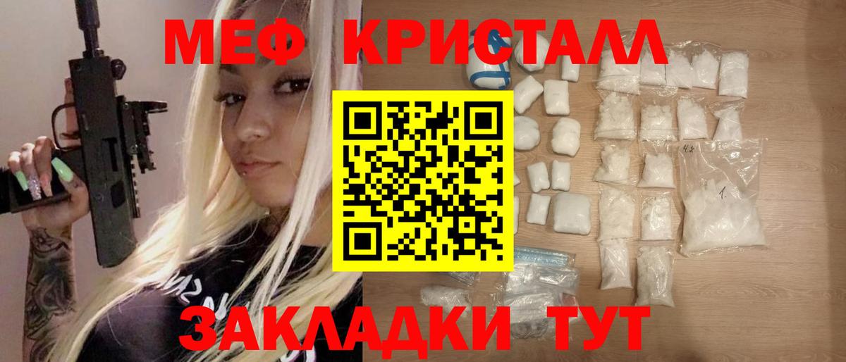 МЕФ мука  МЯУ-МЯУ мяу мяу  Вход с VPN  Мефедрон  Углич 
