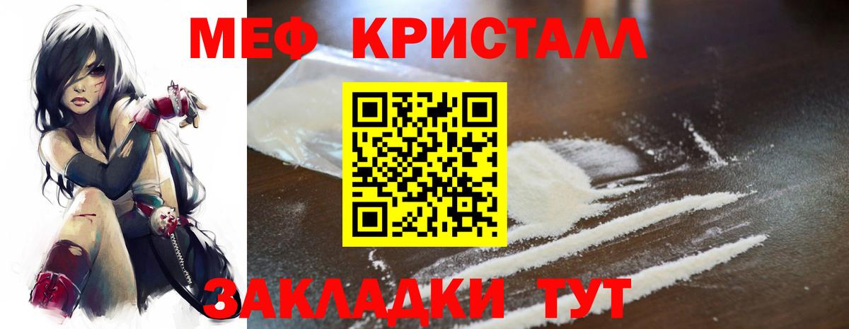 Мефедрон кристаллы Углич
