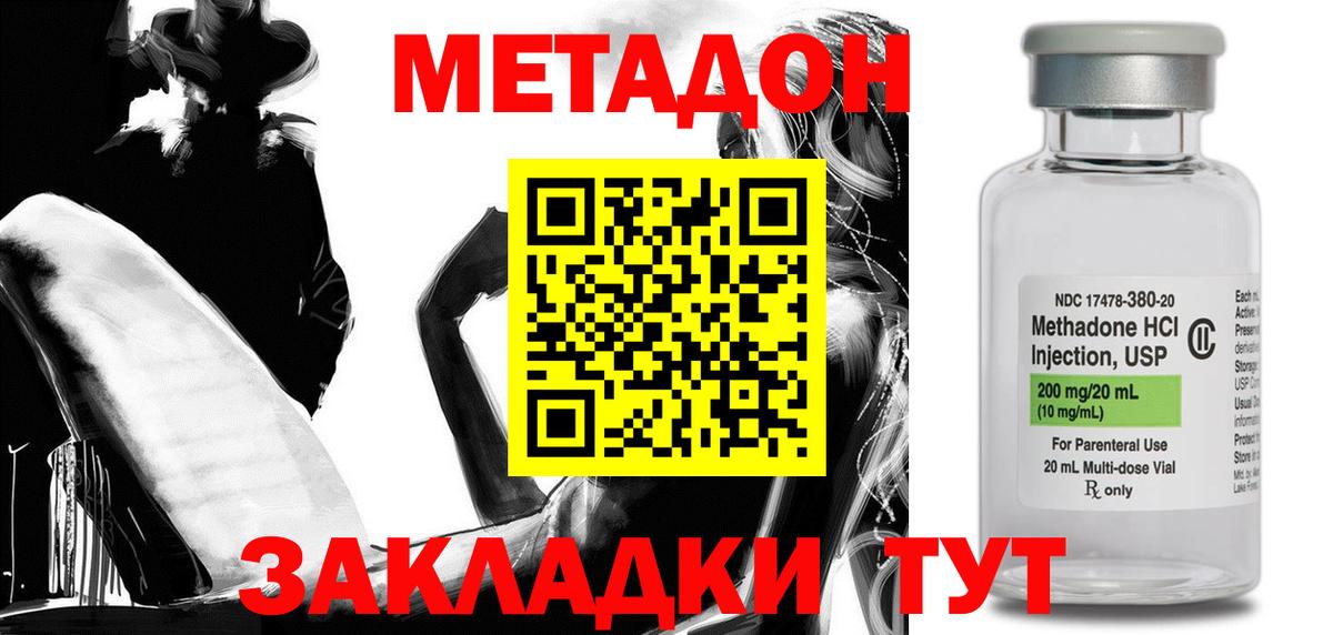 МЕТАДОН кристалл  МЕТАДОН кристалл  Углич  Вход с VPN 