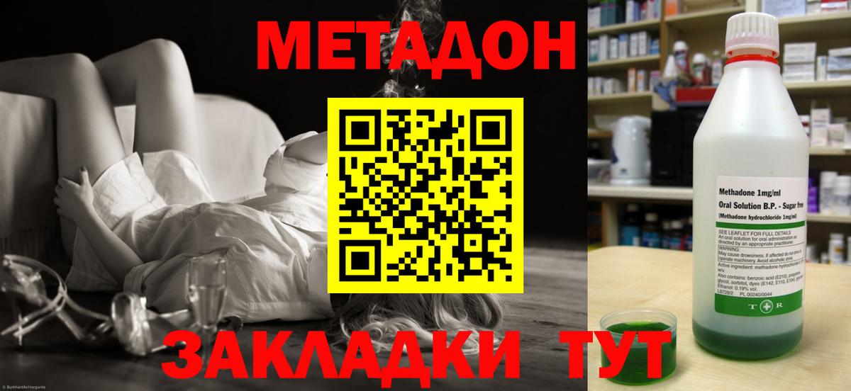 МЕТАДОН кристалл Углич
